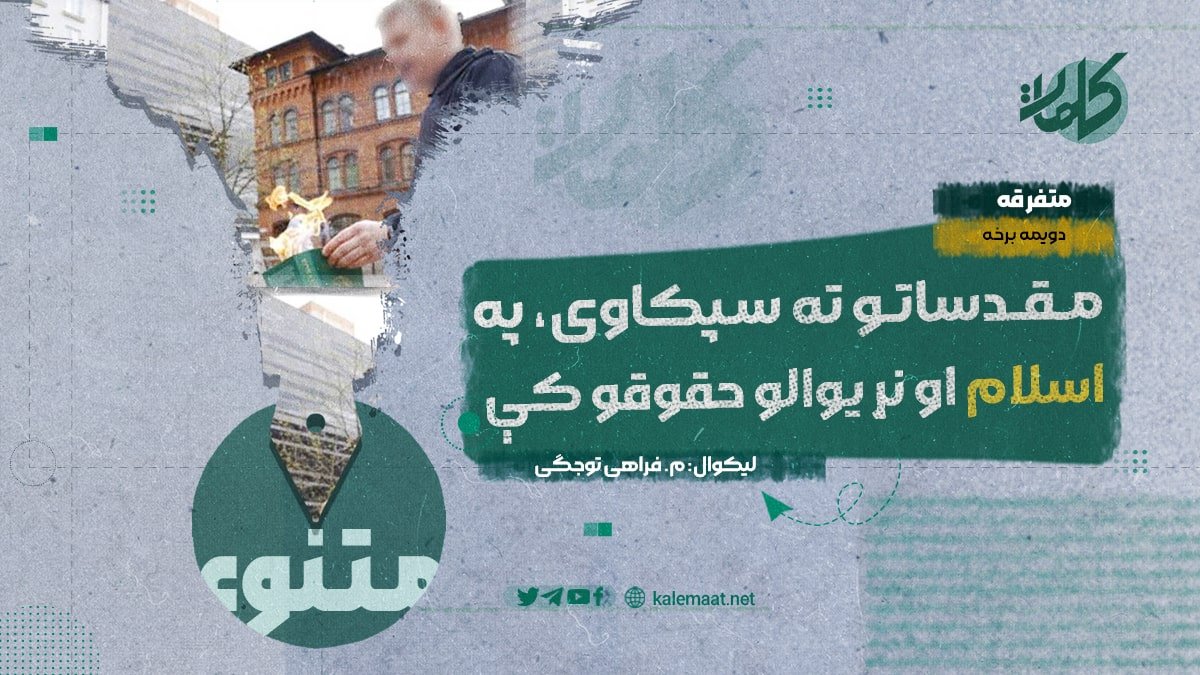 مقدساتو سپکاوی